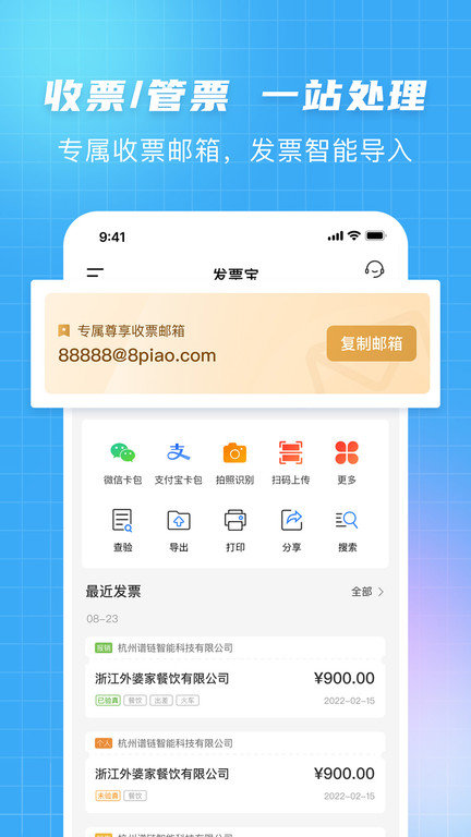 发票宝app官方版截图2