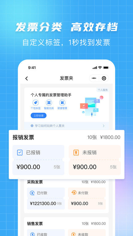 发票宝app官方版截图3