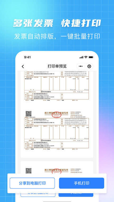 发票宝app官方版截图4