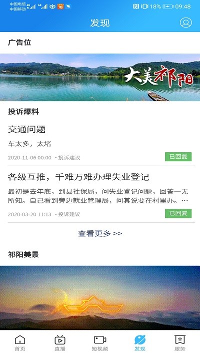云上祁阳官方版截图1