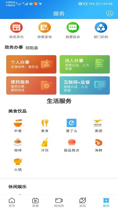 云上祁阳官方版截图2