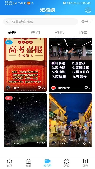 云上祁阳官方版截图4