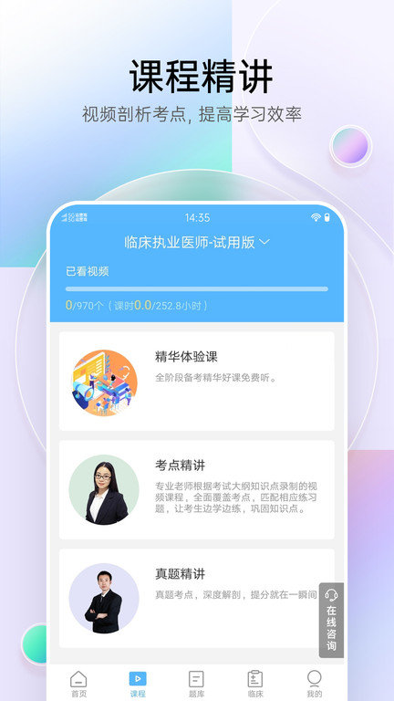 医疗招聘考试宝典app(改名卫生招聘考试宝典)截图1