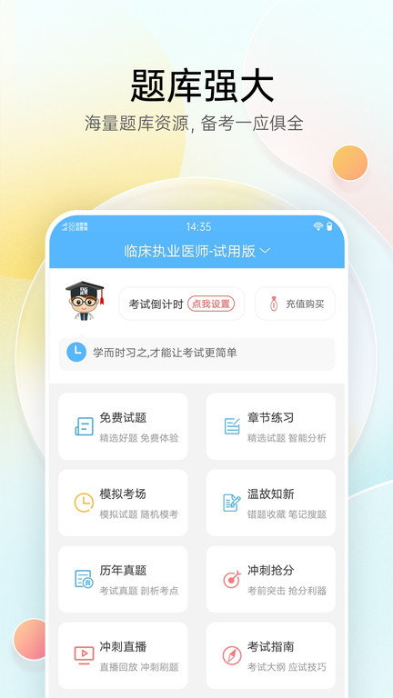 医疗招聘考试宝典app(改名卫生招聘考试宝典)截图2
