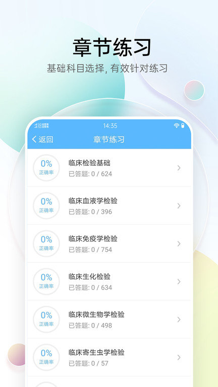 医疗招聘考试宝典app(改名卫生招聘考试宝典)截图3