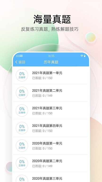 医疗招聘考试宝典app(改名卫生招聘考试宝典)截图4