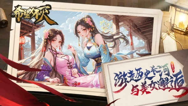 希望消不灭手游截图1
