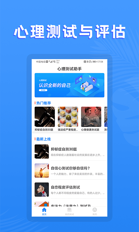 性格测试助手app(改名心理测试)截图1