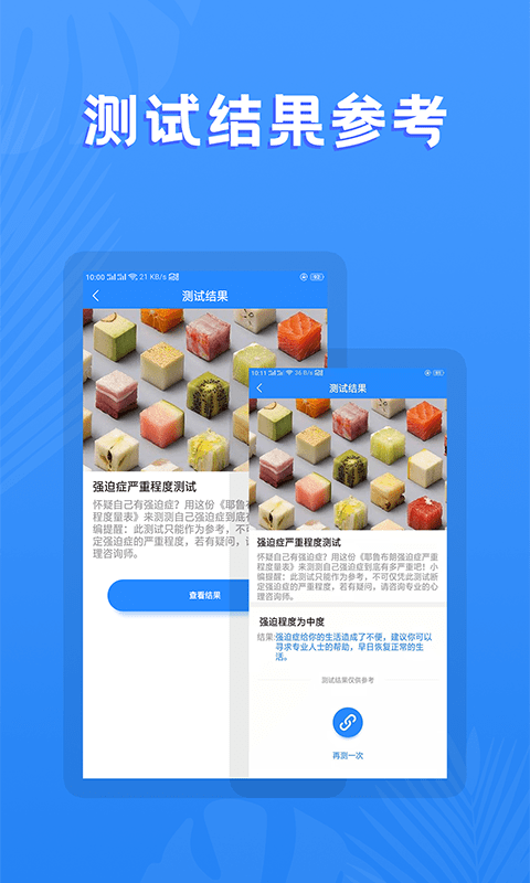 性格测试助手app(改名心理测试)截图2