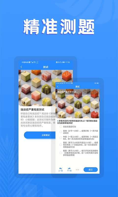 性格测试助手app(改名心理测试)截图3