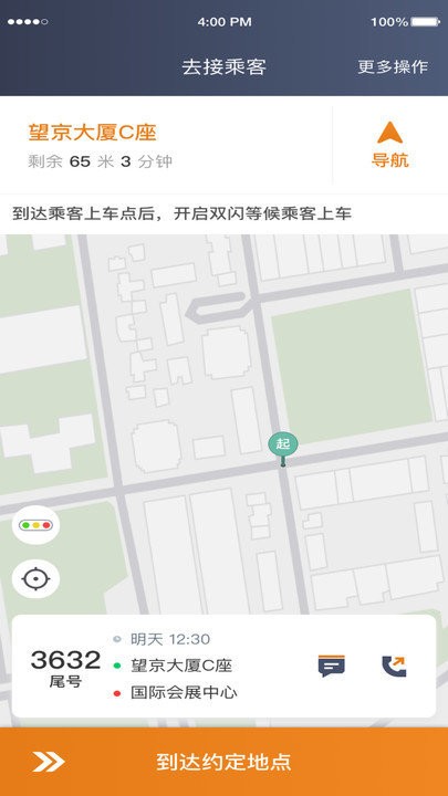 川渝酷狗出行软件截图2