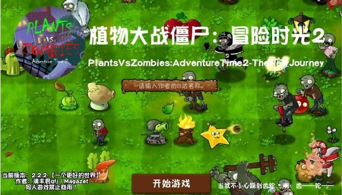 植物大战僵尸冒险时光2手机版截图1