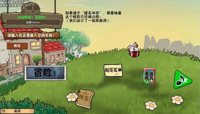 植物大战僵尸冒险时光2手机版截图2