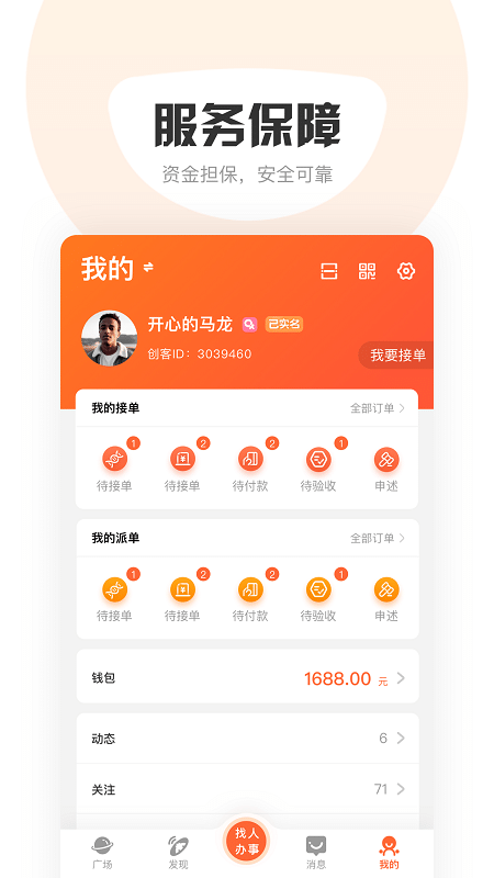 响单单app(改名萝卜创客)截图3