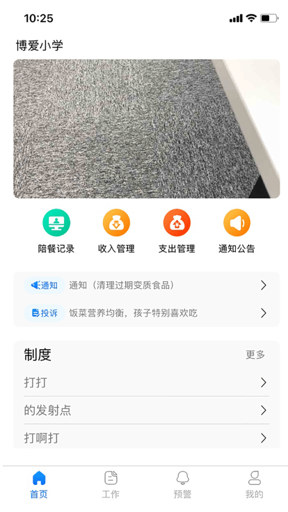阳光食堂工作平台app截图1
