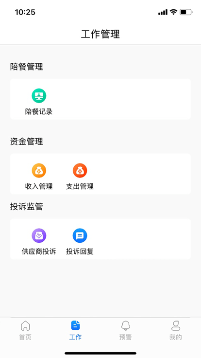 阳光食堂工作平台app截图3