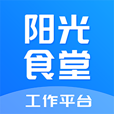 阳光食堂工作平台app