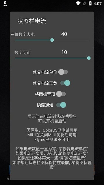 状态栏电流app截图1