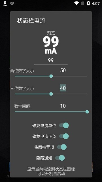 状态栏电流app截图2