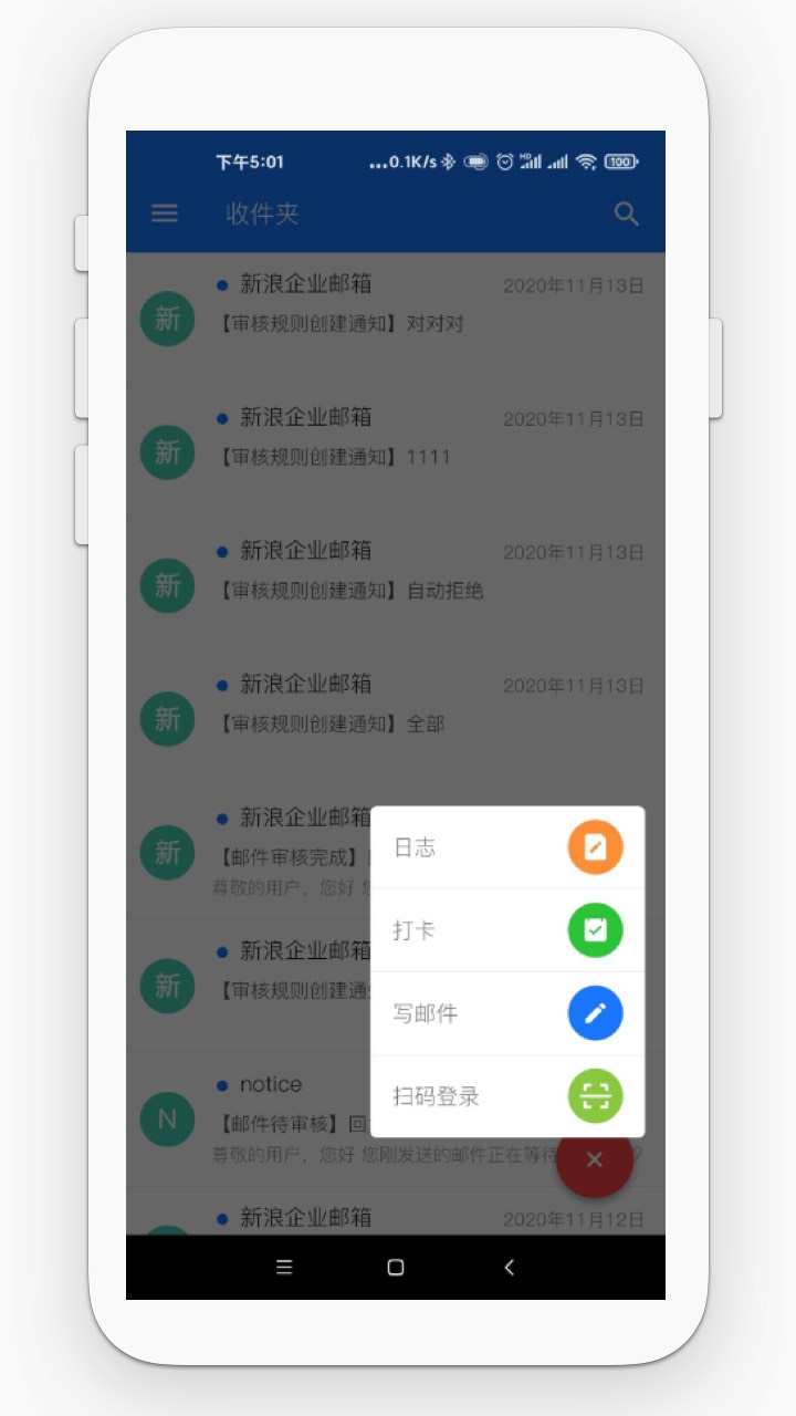 新浪企邮客户端截图1