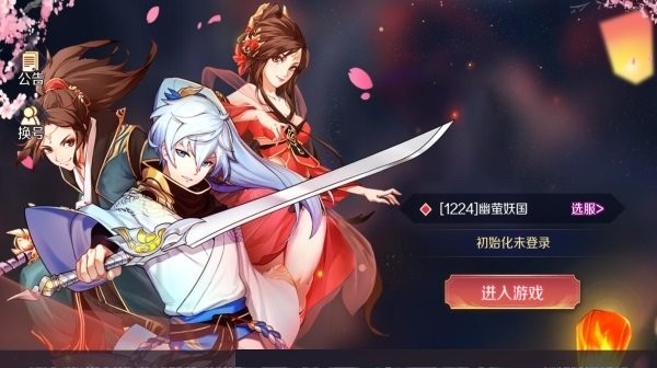 长安妖神歌手游截图1