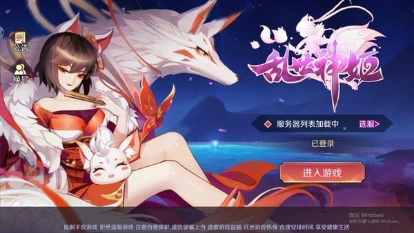 长安妖神歌手游截图4