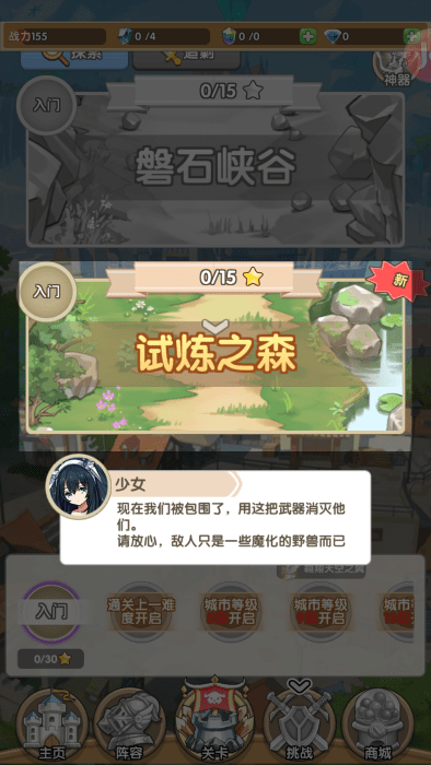 关卡选择