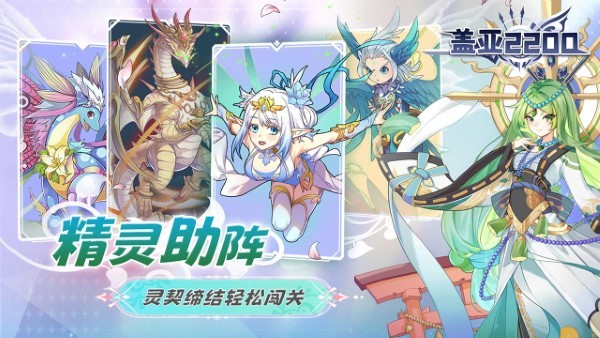 盖亚2200塔防游戏截图1