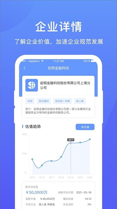 模估估官方版截图1