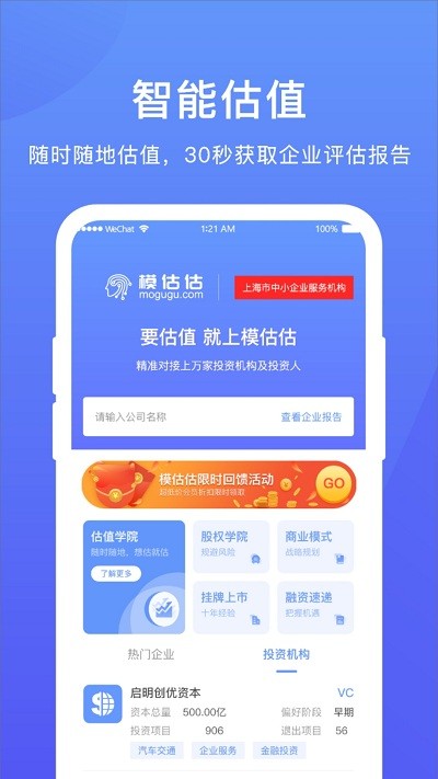 模估估官方版截图2