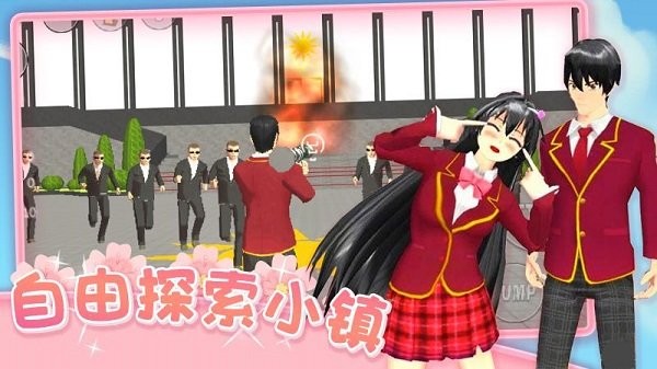 爱的魔力别针樱花校园游戏截图3