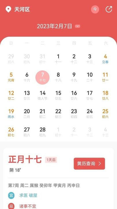 象报天气app手机版截图2