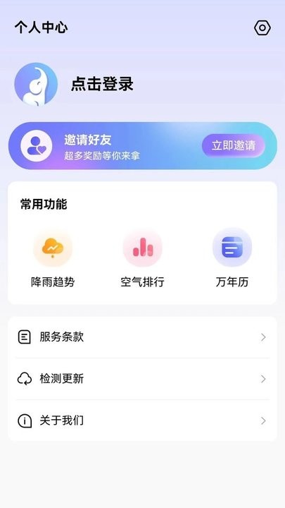 象报天气app手机版截图3
