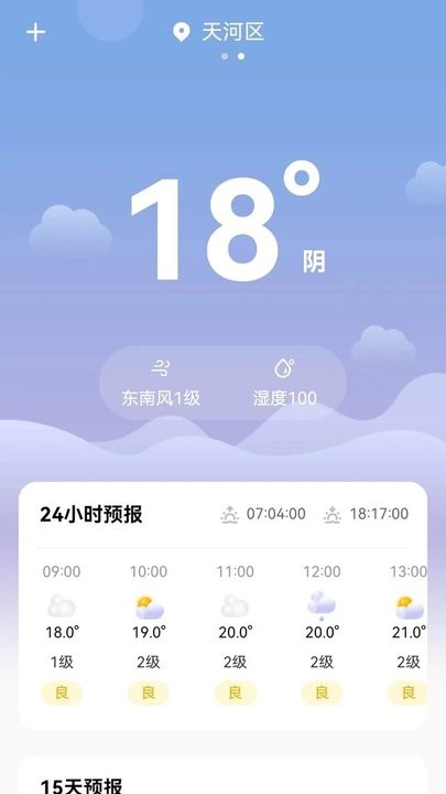 象报天气app手机版截图4