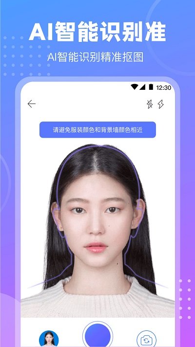 一寸证件软件截图1