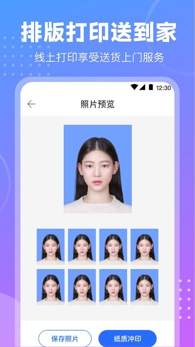 一寸证件软件截图2
