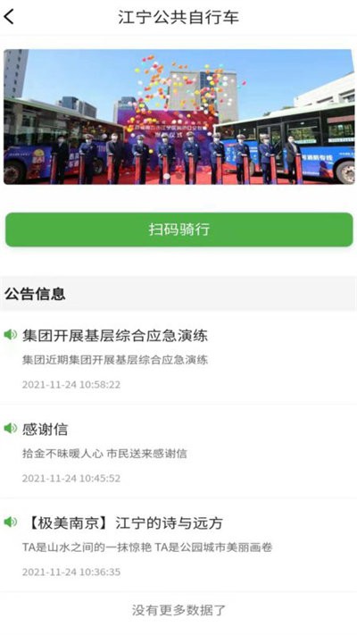 宁易行最新版截图1