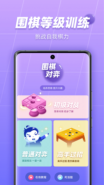 99围棋手机版截图1