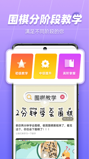 99围棋手机版截图2