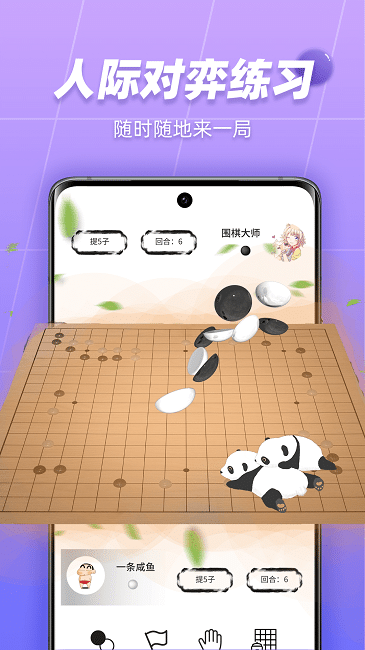 99围棋手机版截图3