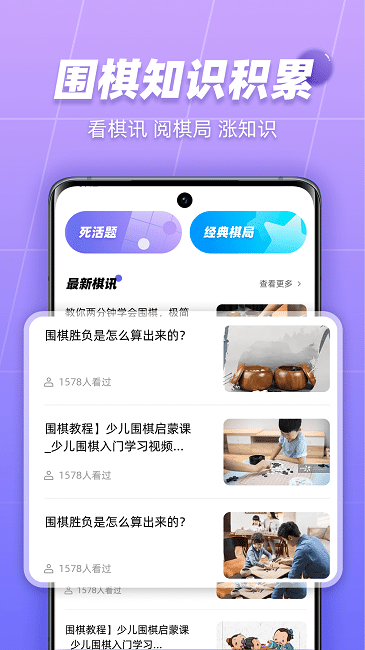 99围棋手机版截图4