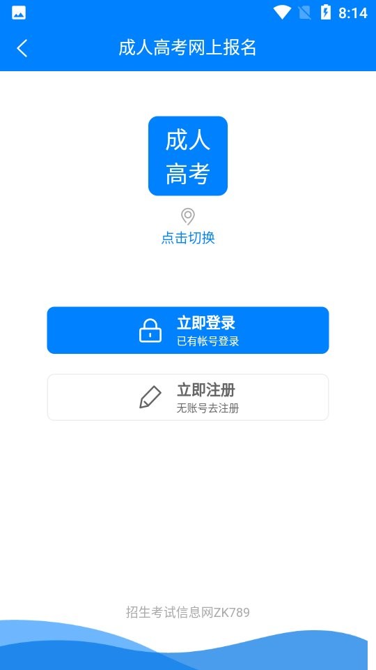 四川招考网app截图2