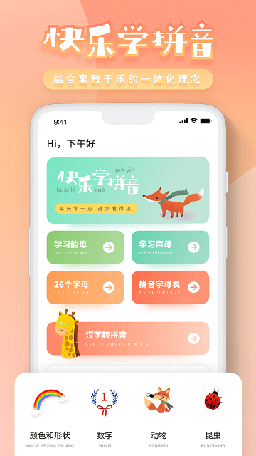 一年级拼音同步软件截图1