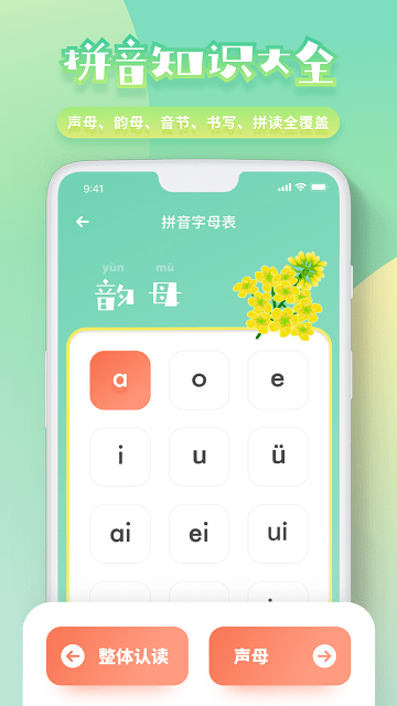 一年级拼音同步软件截图2