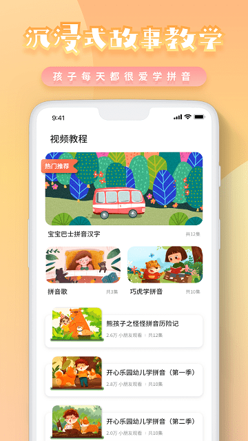 一年级拼音同步软件截图3
