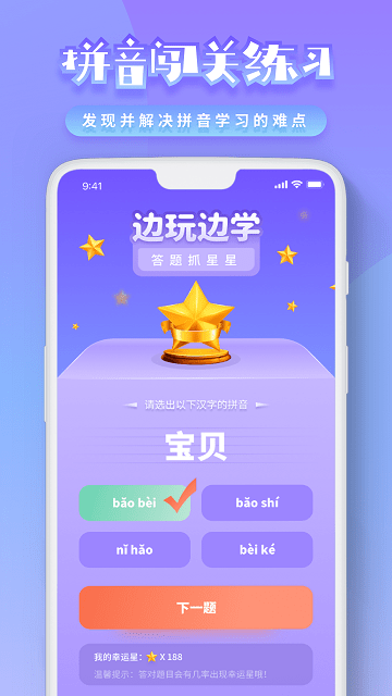 一年级拼音同步软件截图4