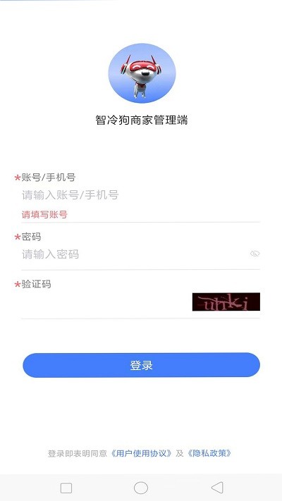 智冷狗boss官方版截图1