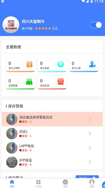 智冷狗boss官方版截图4