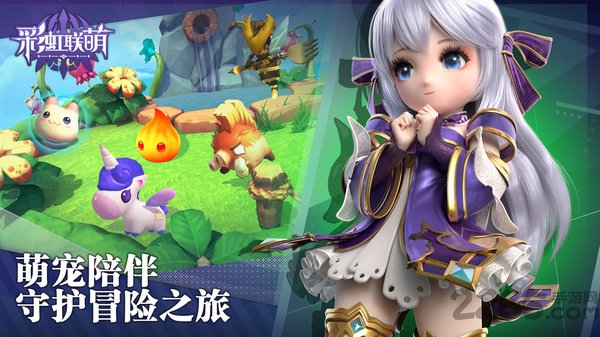 彩虹联萌公测版截图1