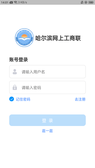 哈尔滨网上工商联app截图2